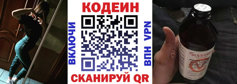 Кодеиновый сироп Lean напиток Lean (лин) купить закладку MEGA ссылки Радужный