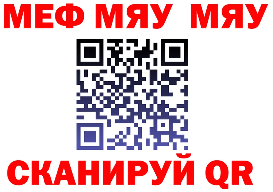 МЕФ кристаллы зеркало даркнет мега Радужный